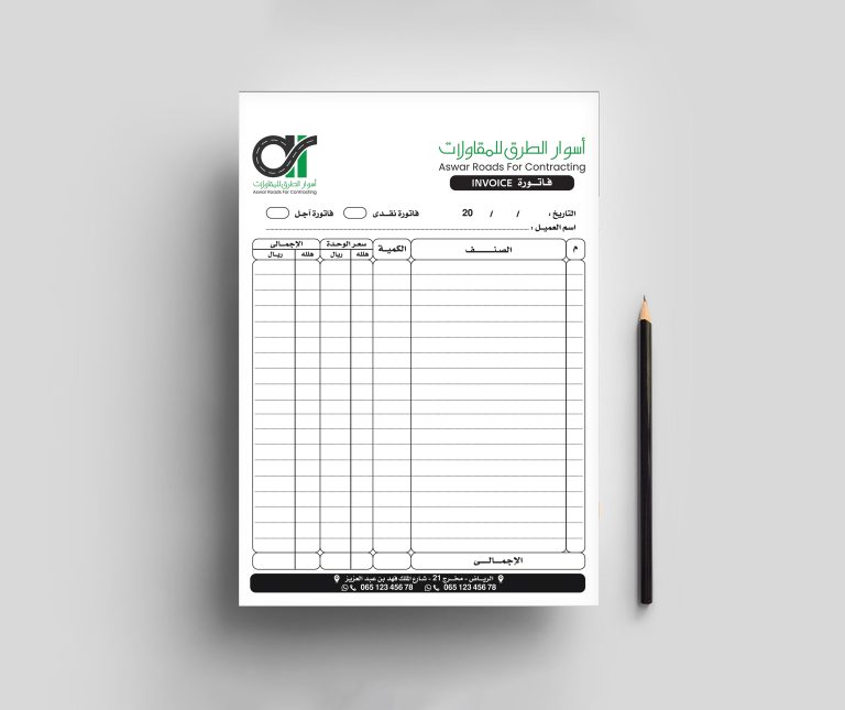 فاتورة اسوار للطرق و المقاولات